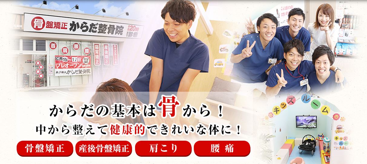 からだ整骨院　三木院